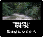比地大滝